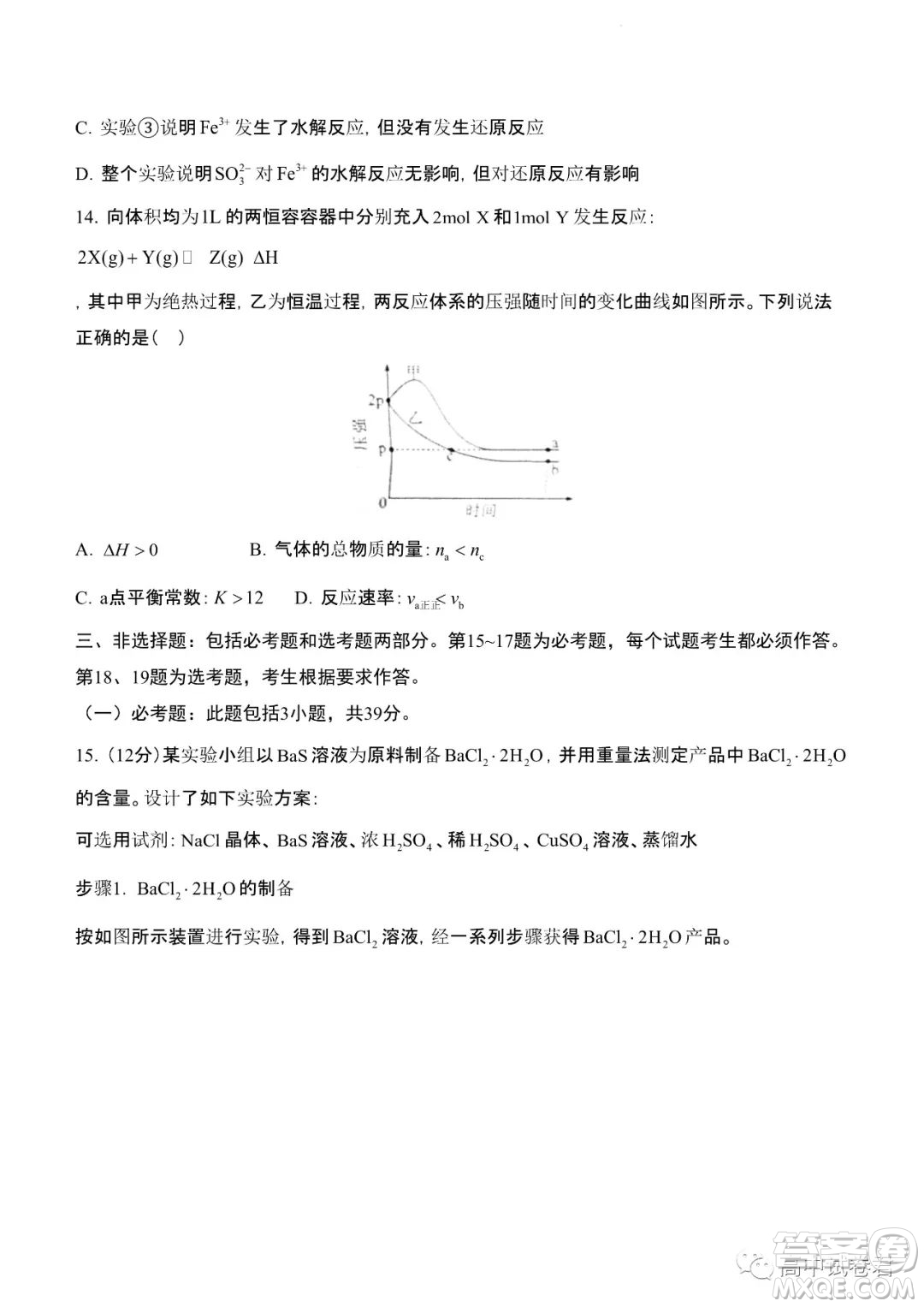 2022高考真題新高考湖南卷化學(xué)試題及答案解析