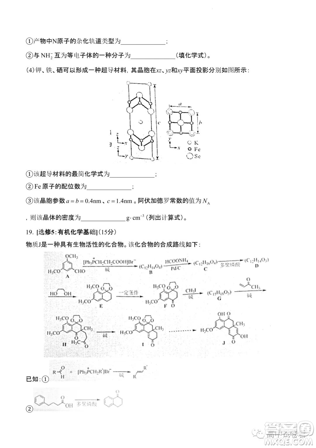 2022高考真題新高考湖南卷化學(xué)試題及答案解析