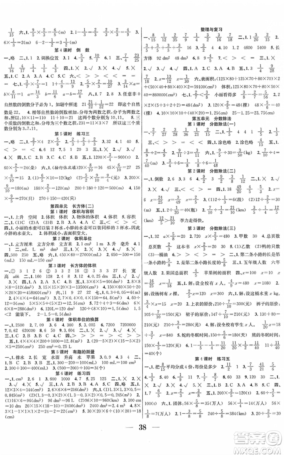 合肥工業(yè)大學(xué)出版社2022贏在課堂課時(shí)作業(yè)五年級(jí)數(shù)學(xué)下冊(cè)BS北師版答案