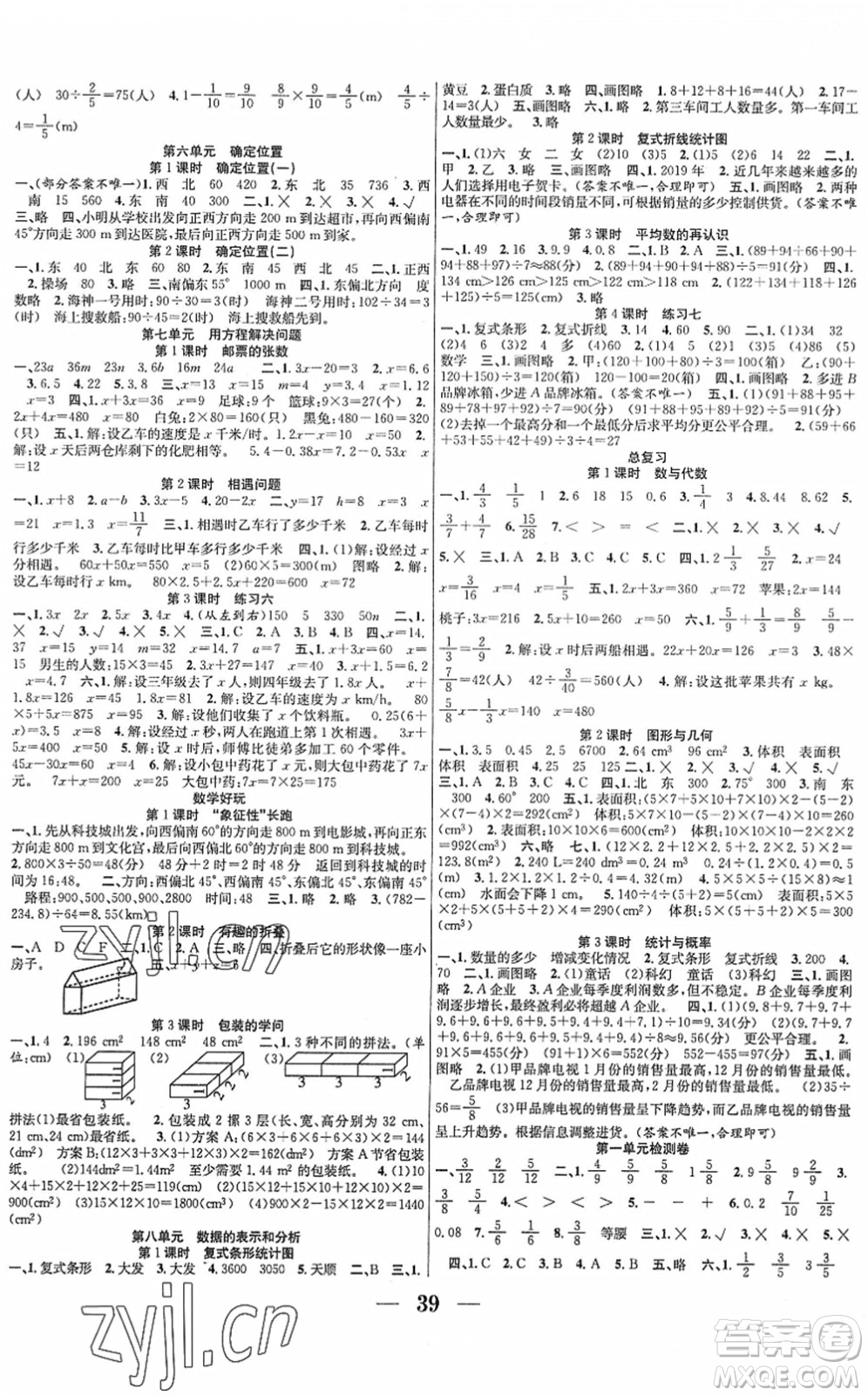 合肥工業(yè)大學(xué)出版社2022贏在課堂課時(shí)作業(yè)五年級(jí)數(shù)學(xué)下冊(cè)BS北師版答案