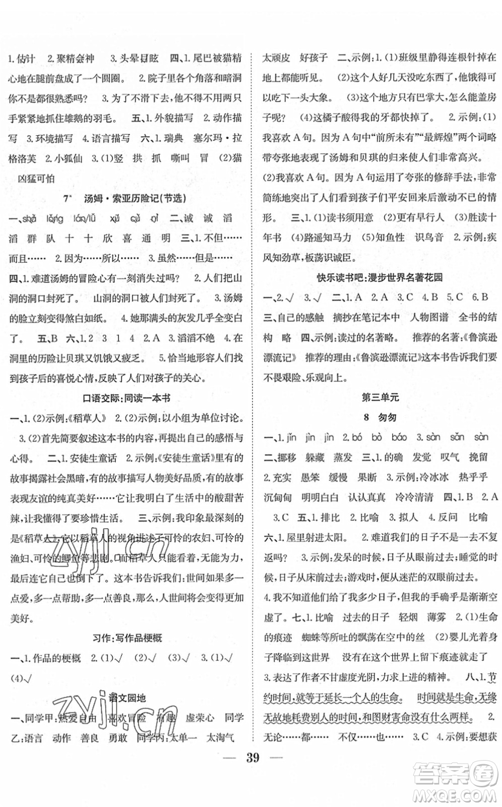 合肥工業(yè)大學出版社2022贏在課堂課時作業(yè)六年級語文下冊RJ人教版答案