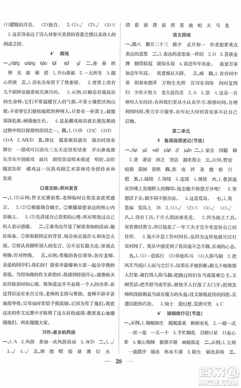 合肥工業(yè)大學出版社2022贏在課堂課時作業(yè)六年級語文下冊RJ人教版答案