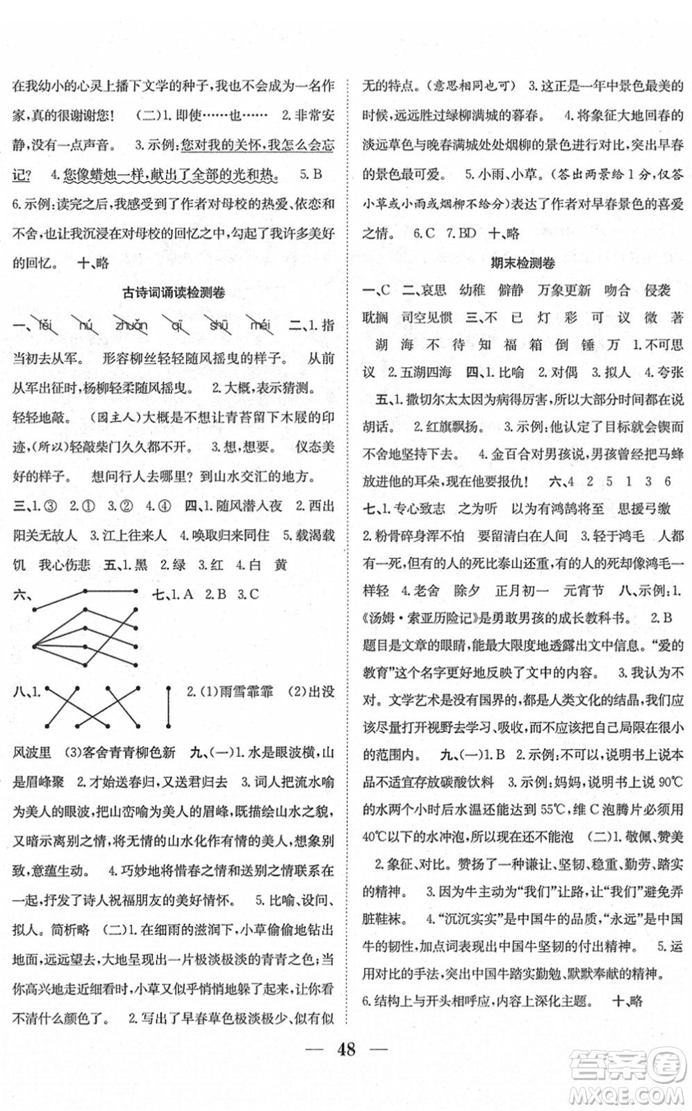 合肥工業(yè)大學出版社2022贏在課堂課時作業(yè)六年級語文下冊RJ人教版答案