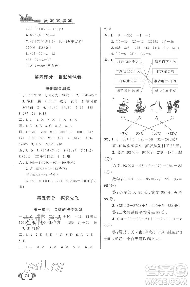 安徽人民出版社2022暑假大串聯(lián)數(shù)學四年級江蘇版適用答案