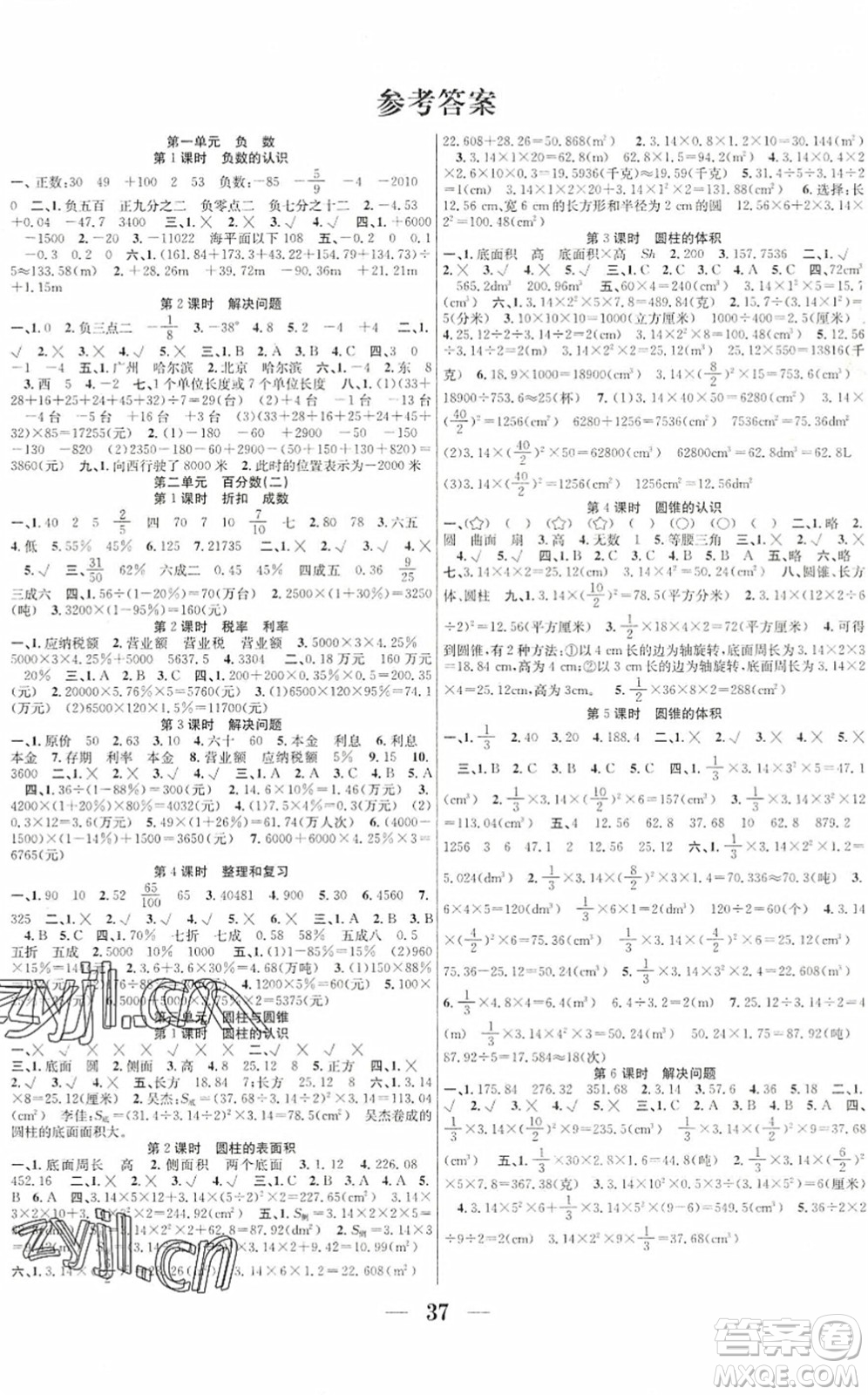 合肥工業(yè)大學(xué)出版社2022贏在課堂課時(shí)作業(yè)六年級(jí)數(shù)學(xué)下冊(cè)RJ人教版答案