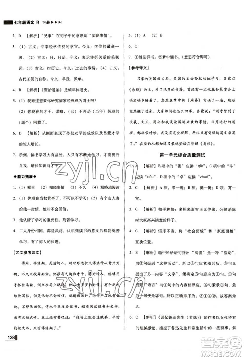 北方婦女兒童出版社2022勝券在握遼寧作業(yè)分層培優(yōu)學(xué)案七年級下冊語文人教版參考答案