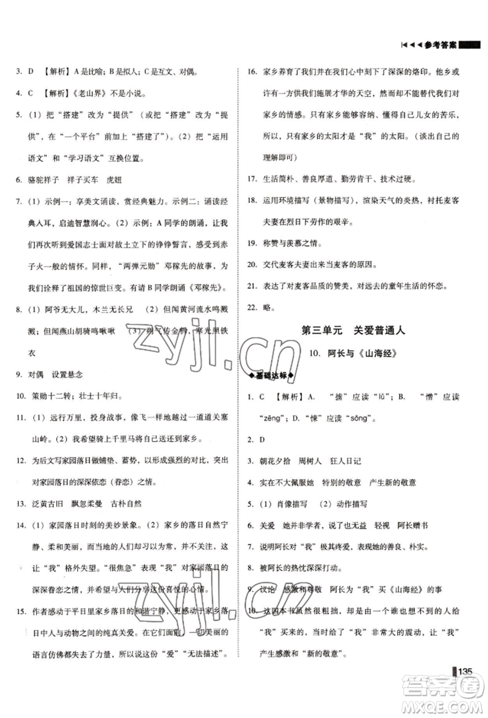 北方婦女兒童出版社2022勝券在握遼寧作業(yè)分層培優(yōu)學(xué)案七年級下冊語文人教版參考答案