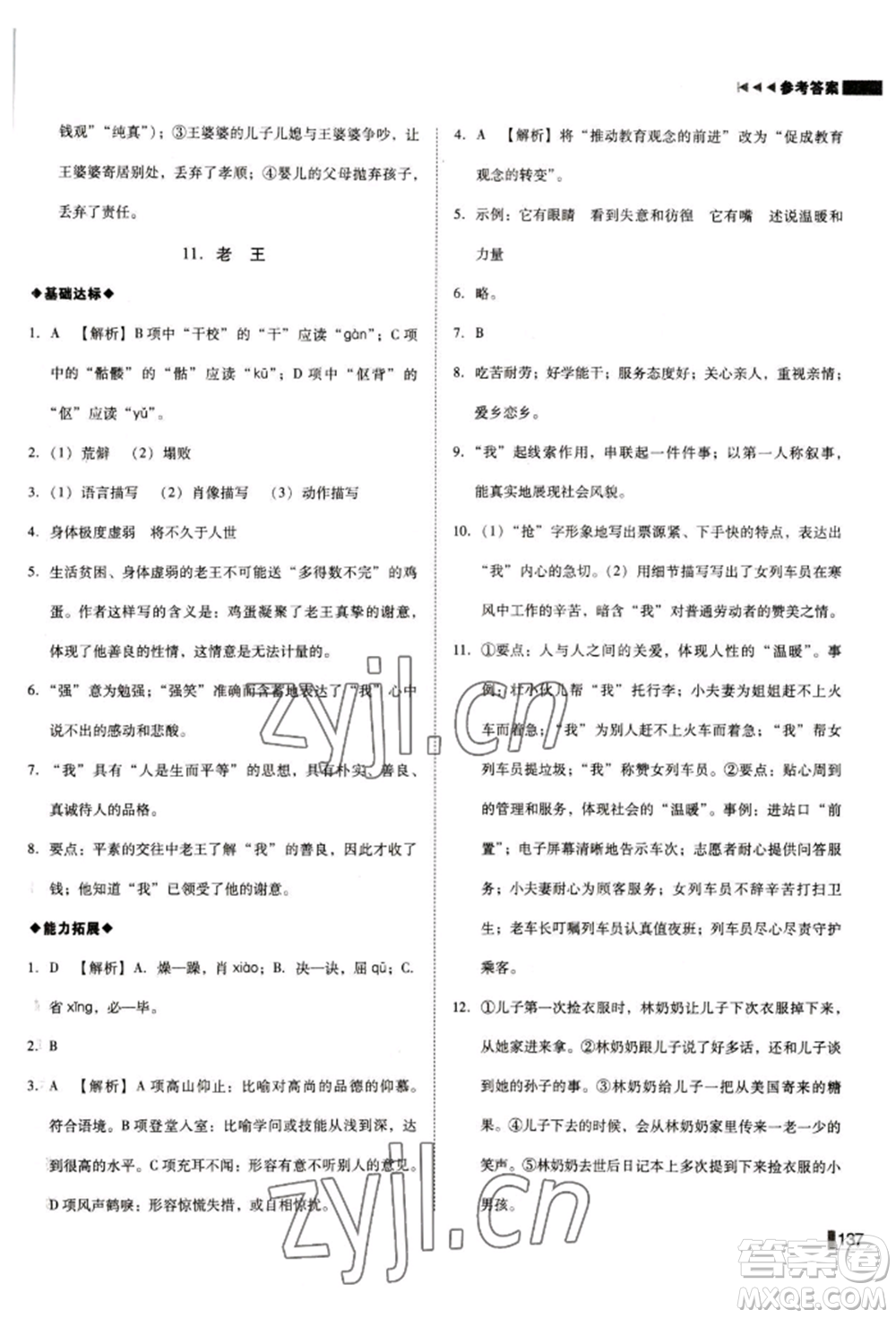 北方婦女兒童出版社2022勝券在握遼寧作業(yè)分層培優(yōu)學(xué)案七年級下冊語文人教版參考答案