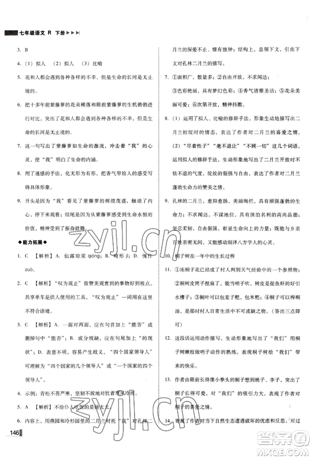 北方婦女兒童出版社2022勝券在握遼寧作業(yè)分層培優(yōu)學(xué)案七年級下冊語文人教版參考答案