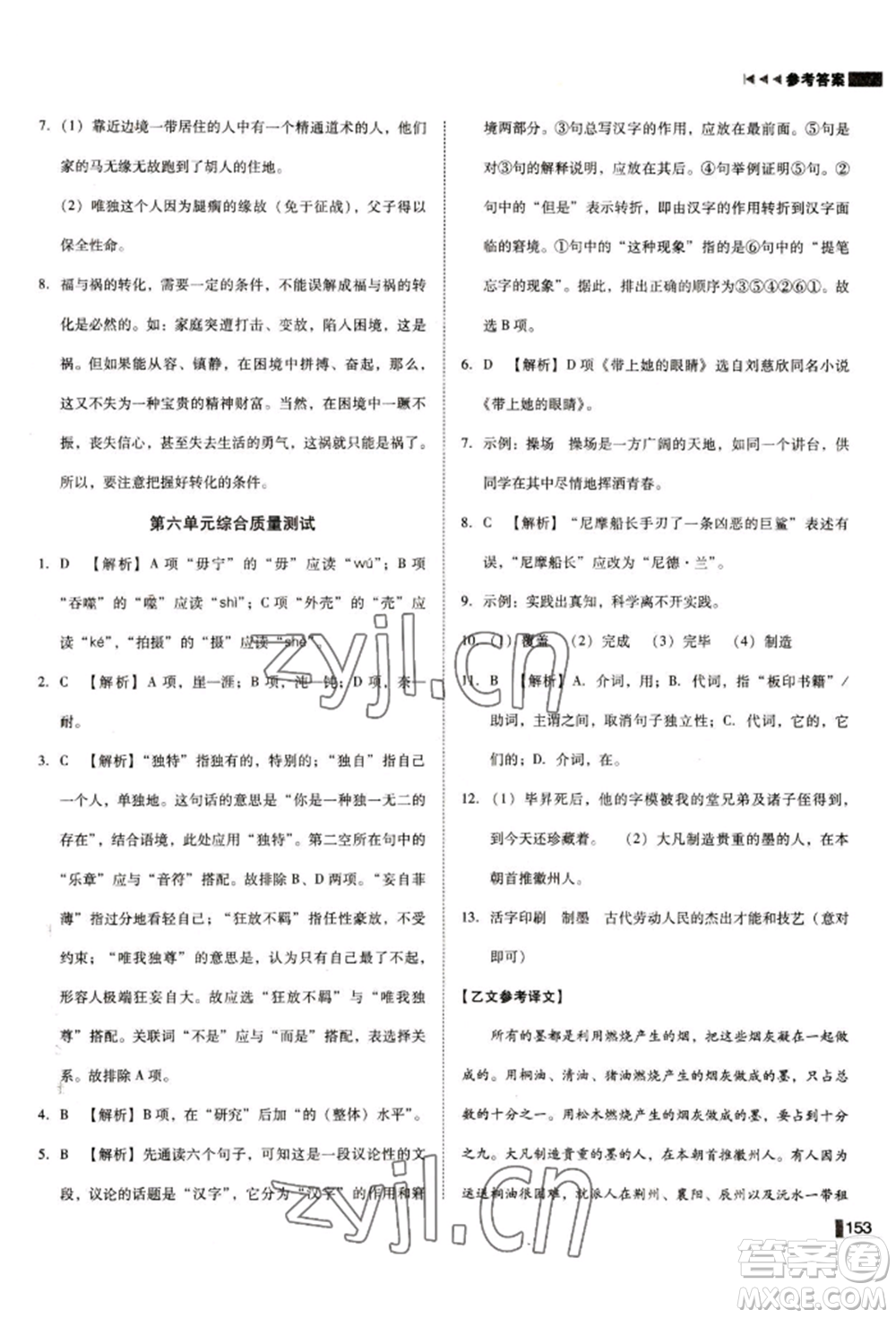 北方婦女兒童出版社2022勝券在握遼寧作業(yè)分層培優(yōu)學(xué)案七年級下冊語文人教版參考答案