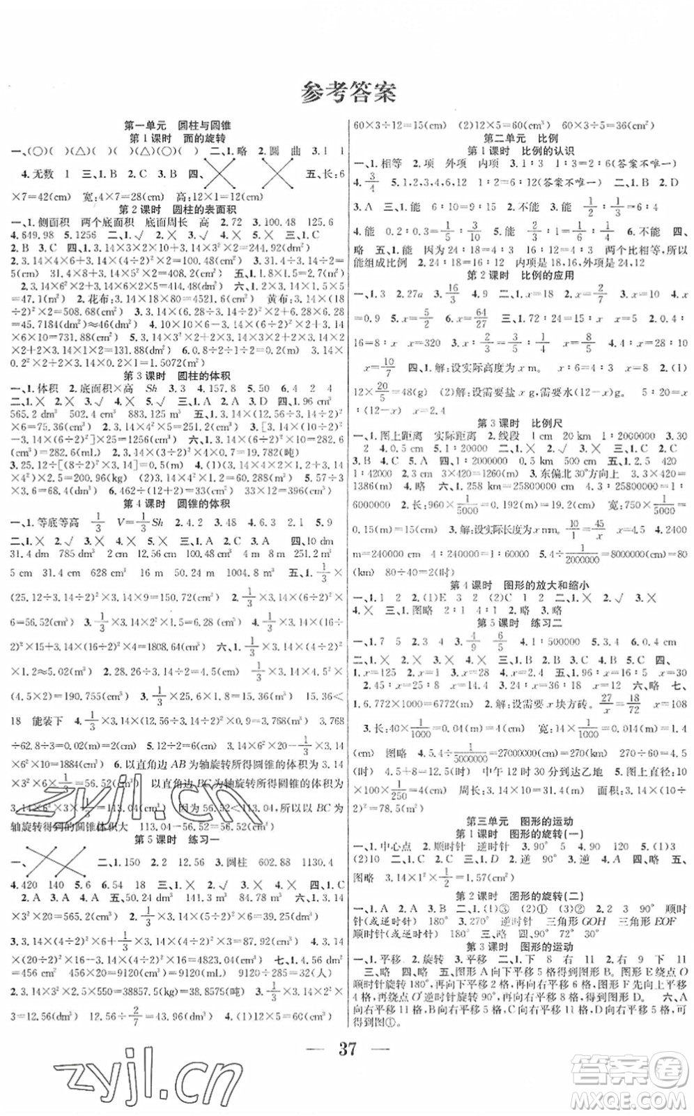 合肥工業(yè)大學(xué)出版社2022贏在課堂課時作業(yè)六年級數(shù)學(xué)下冊BS北師版答案