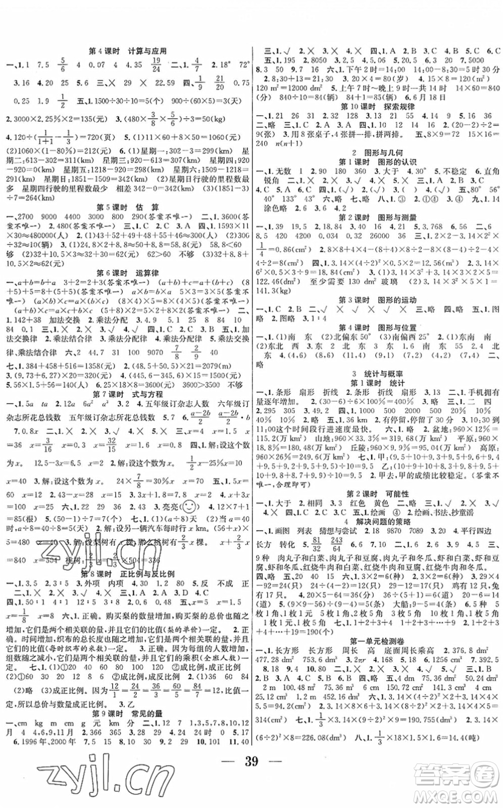 合肥工業(yè)大學(xué)出版社2022贏在課堂課時作業(yè)六年級數(shù)學(xué)下冊BS北師版答案