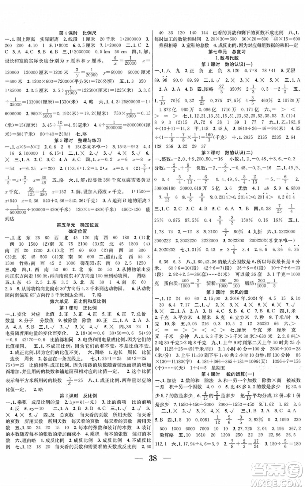 合肥工業(yè)大學(xué)出版社2022贏在課堂課時(shí)作業(yè)六年級(jí)數(shù)學(xué)下冊(cè)SJ蘇教版答案