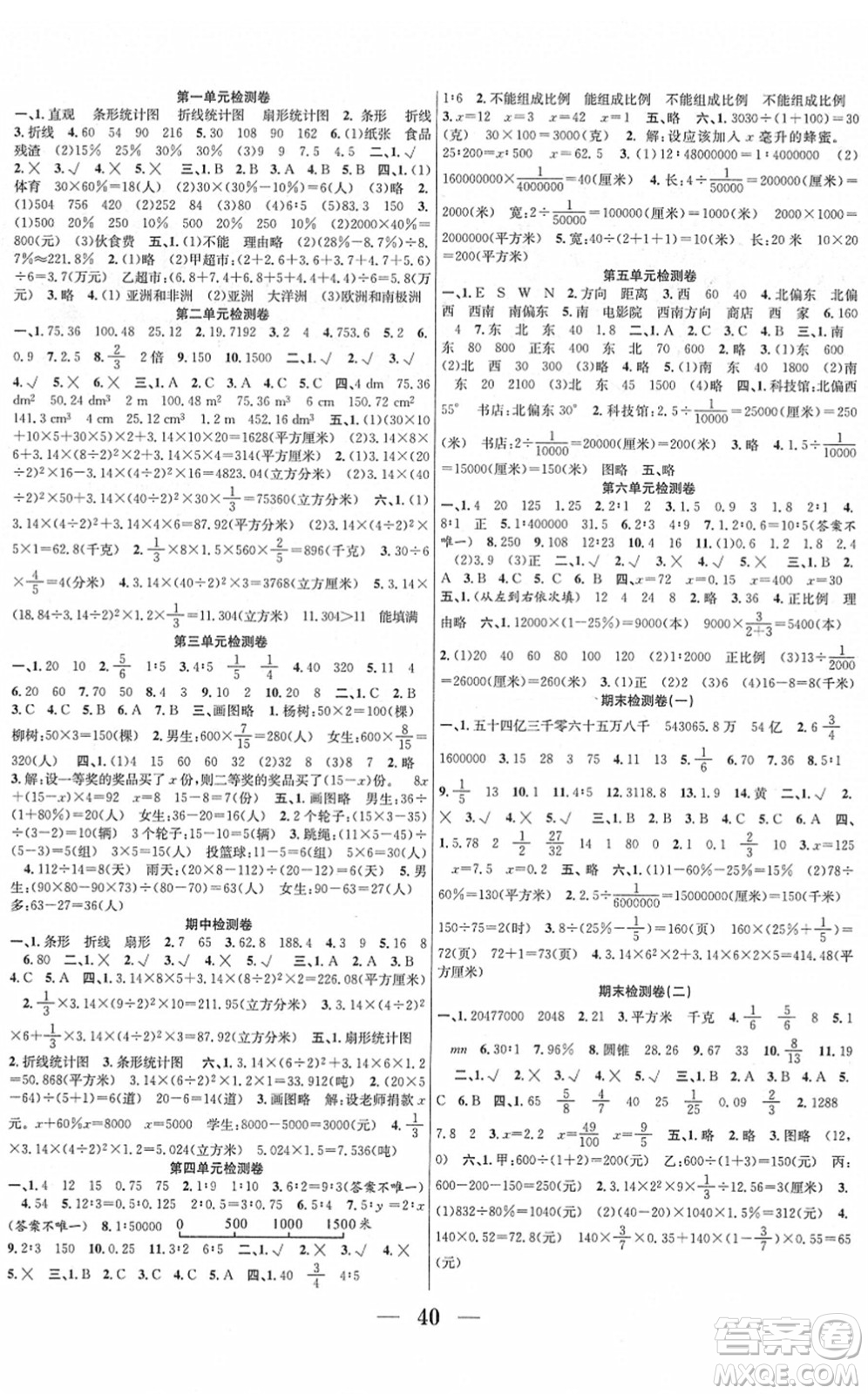 合肥工業(yè)大學(xué)出版社2022贏在課堂課時(shí)作業(yè)六年級(jí)數(shù)學(xué)下冊(cè)SJ蘇教版答案