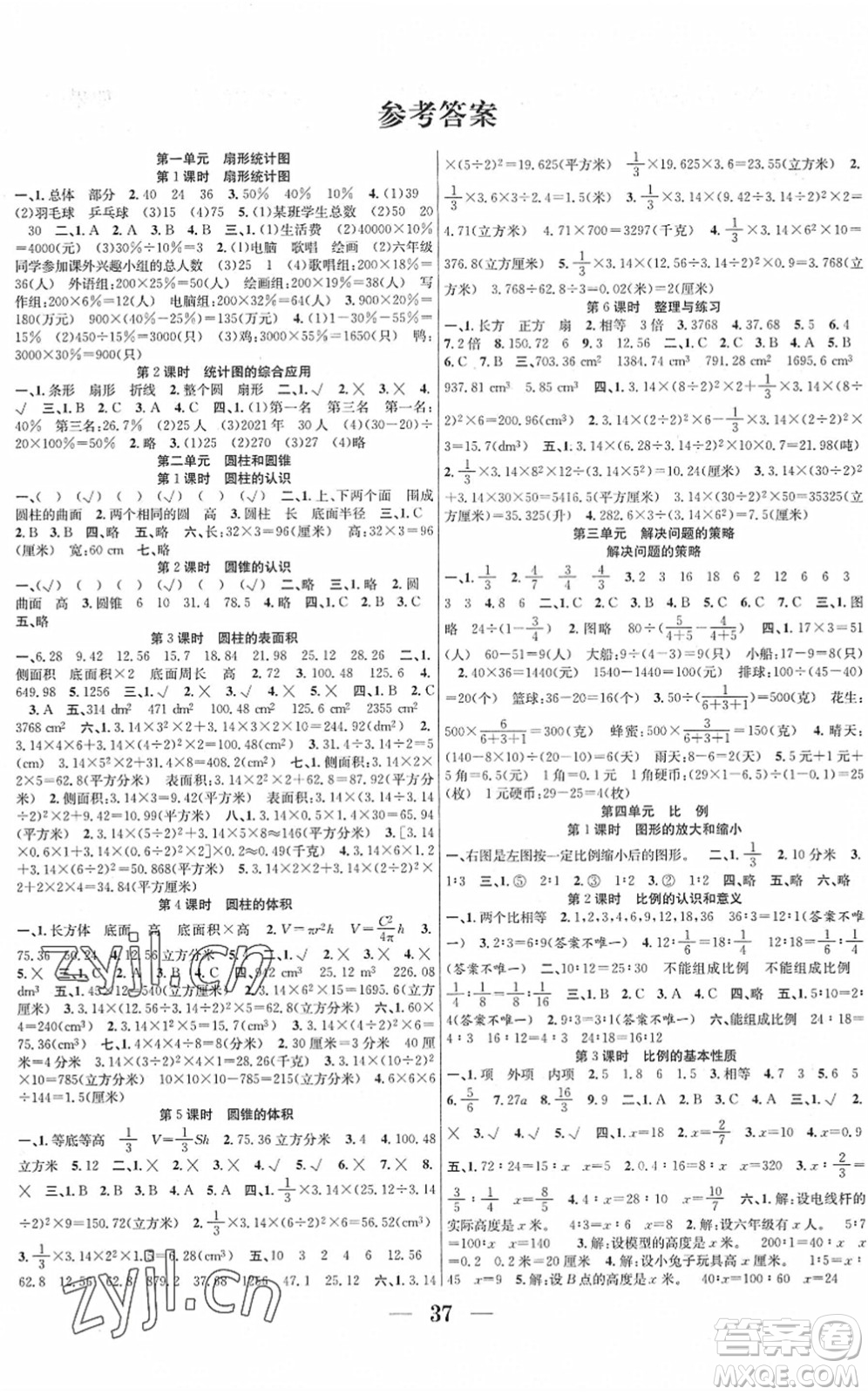 合肥工業(yè)大學(xué)出版社2022贏在課堂課時(shí)作業(yè)六年級(jí)數(shù)學(xué)下冊(cè)SJ蘇教版答案