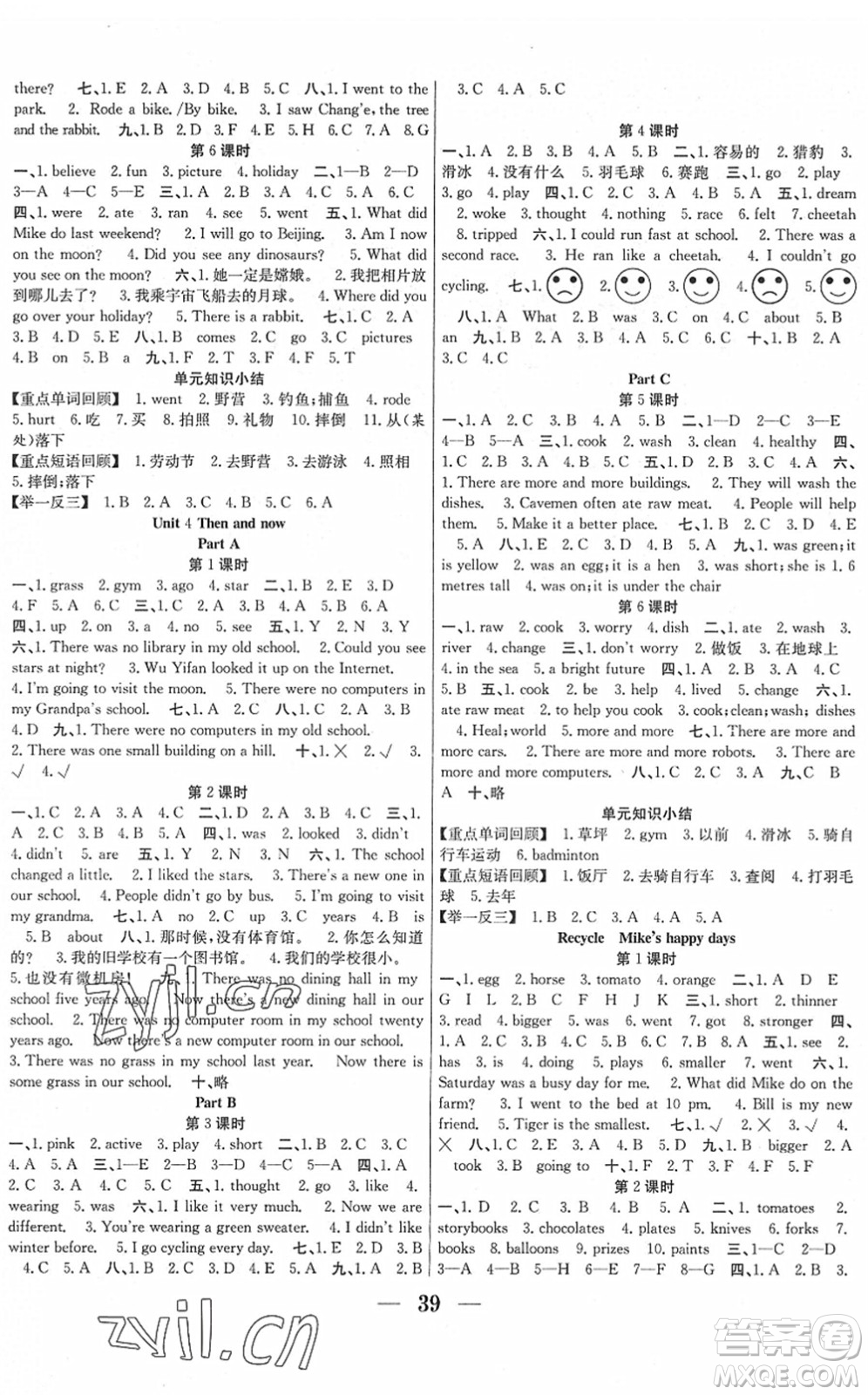 合肥工業(yè)大學(xué)出版社2022贏在課堂課時作業(yè)六年級英語下冊RJ人教版答案