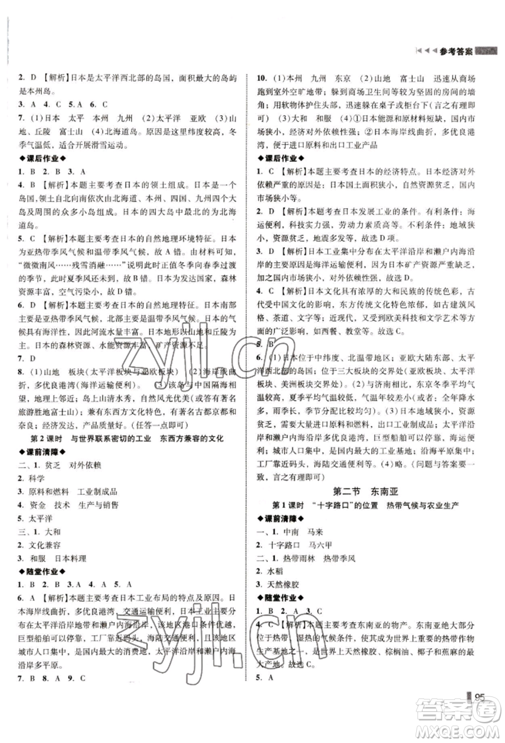 延邊大學(xué)出版社2022勝券在握遼寧作業(yè)分層培優(yōu)學(xué)案七年級(jí)下冊地理人教版參考答案