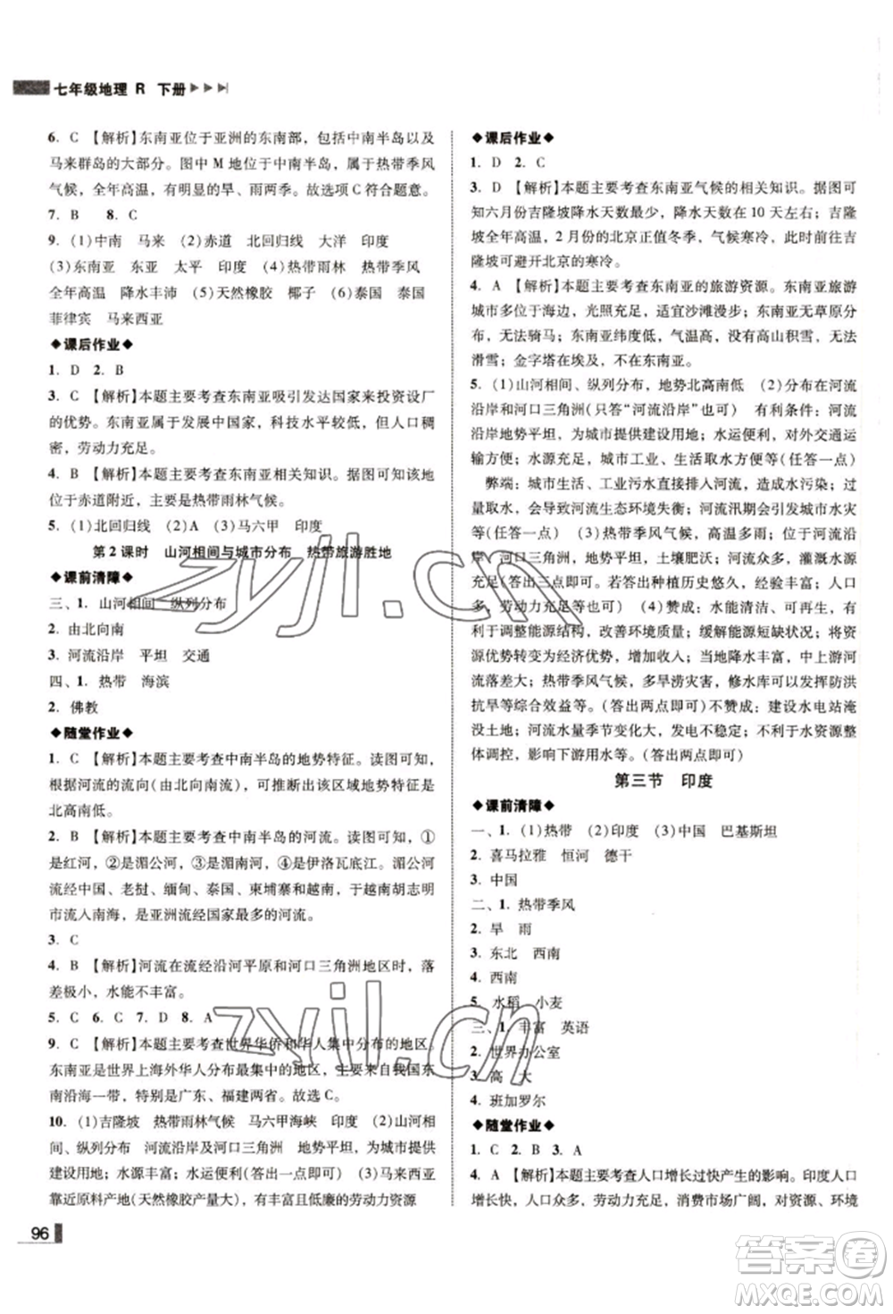 延邊大學(xué)出版社2022勝券在握遼寧作業(yè)分層培優(yōu)學(xué)案七年級(jí)下冊地理人教版參考答案