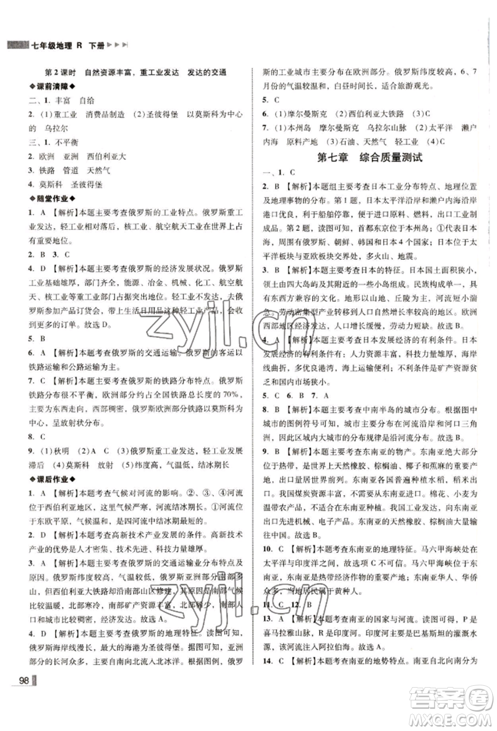 延邊大學(xué)出版社2022勝券在握遼寧作業(yè)分層培優(yōu)學(xué)案七年級(jí)下冊地理人教版參考答案