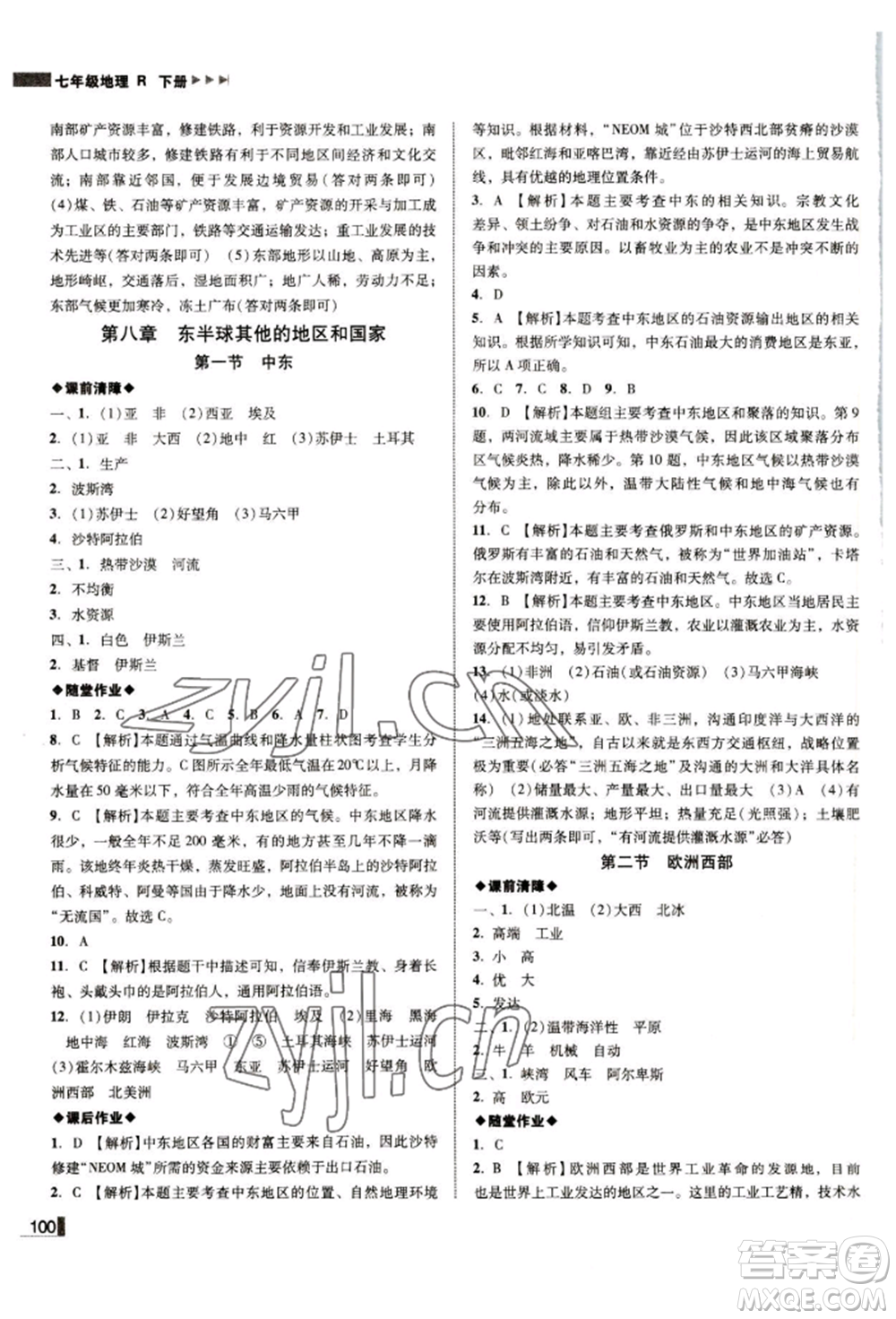 延邊大學(xué)出版社2022勝券在握遼寧作業(yè)分層培優(yōu)學(xué)案七年級(jí)下冊地理人教版參考答案