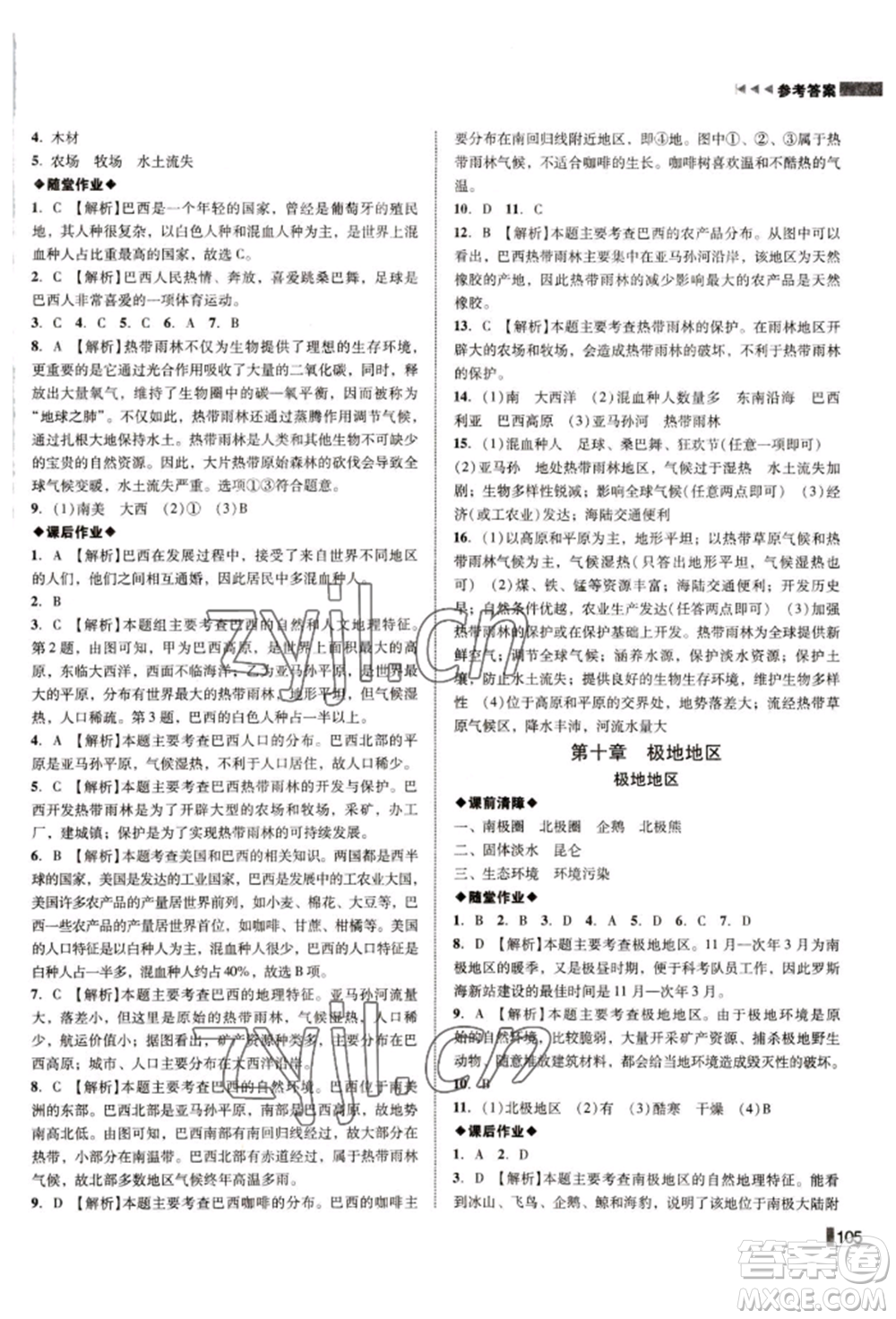 延邊大學(xué)出版社2022勝券在握遼寧作業(yè)分層培優(yōu)學(xué)案七年級(jí)下冊地理人教版參考答案