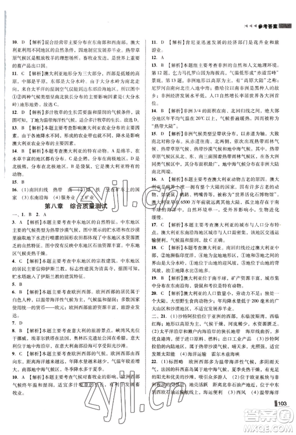 延邊大學(xué)出版社2022勝券在握遼寧作業(yè)分層培優(yōu)學(xué)案七年級(jí)下冊地理人教版參考答案