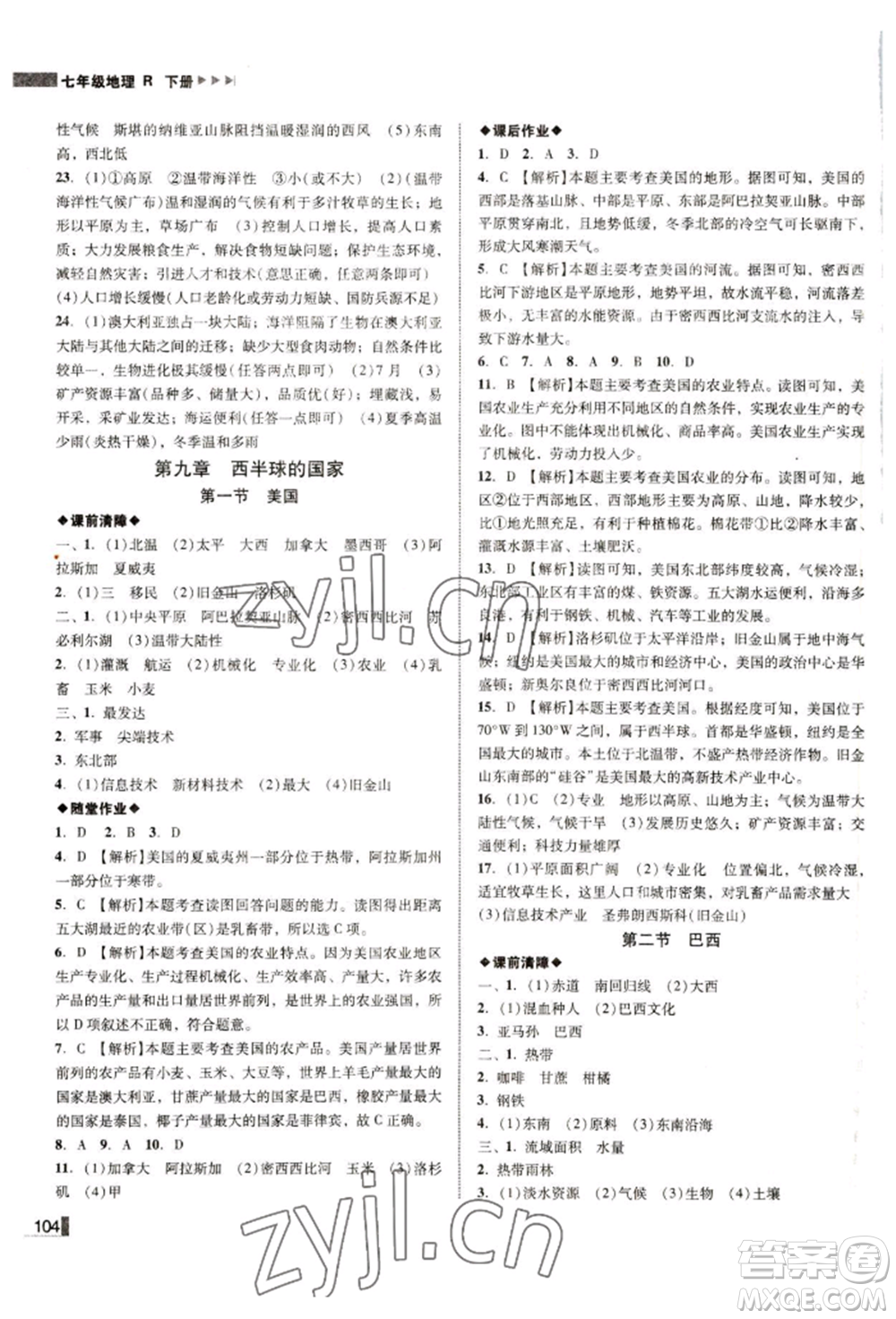 延邊大學(xué)出版社2022勝券在握遼寧作業(yè)分層培優(yōu)學(xué)案七年級(jí)下冊地理人教版參考答案