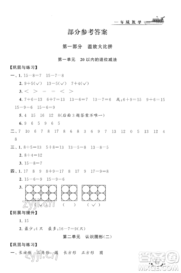 安徽人民出版社2022暑假大串聯(lián)數(shù)學(xué)一年級(jí)江蘇版適用答案