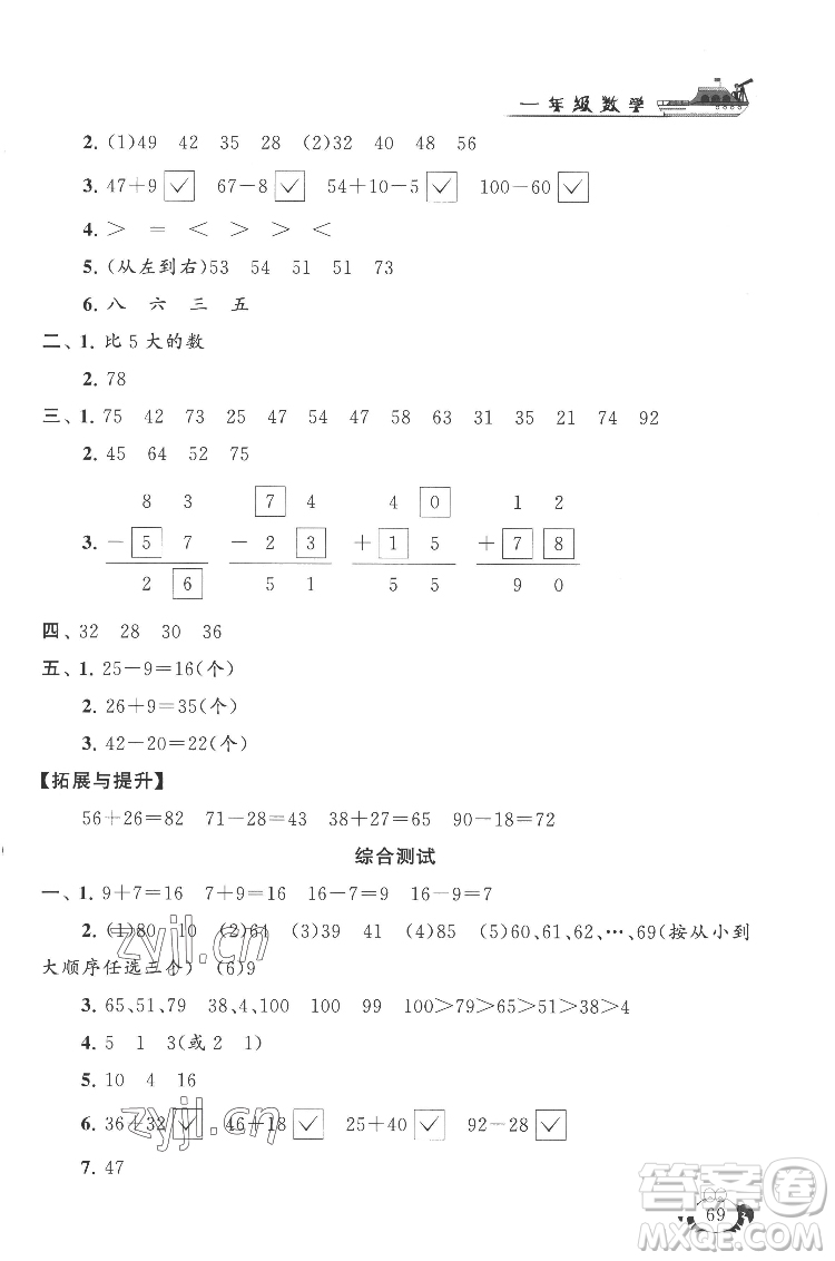 安徽人民出版社2022暑假大串聯(lián)數(shù)學(xué)一年級(jí)江蘇版適用答案