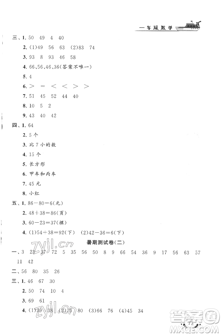 安徽人民出版社2022暑假大串聯(lián)數(shù)學(xué)一年級(jí)江蘇版適用答案