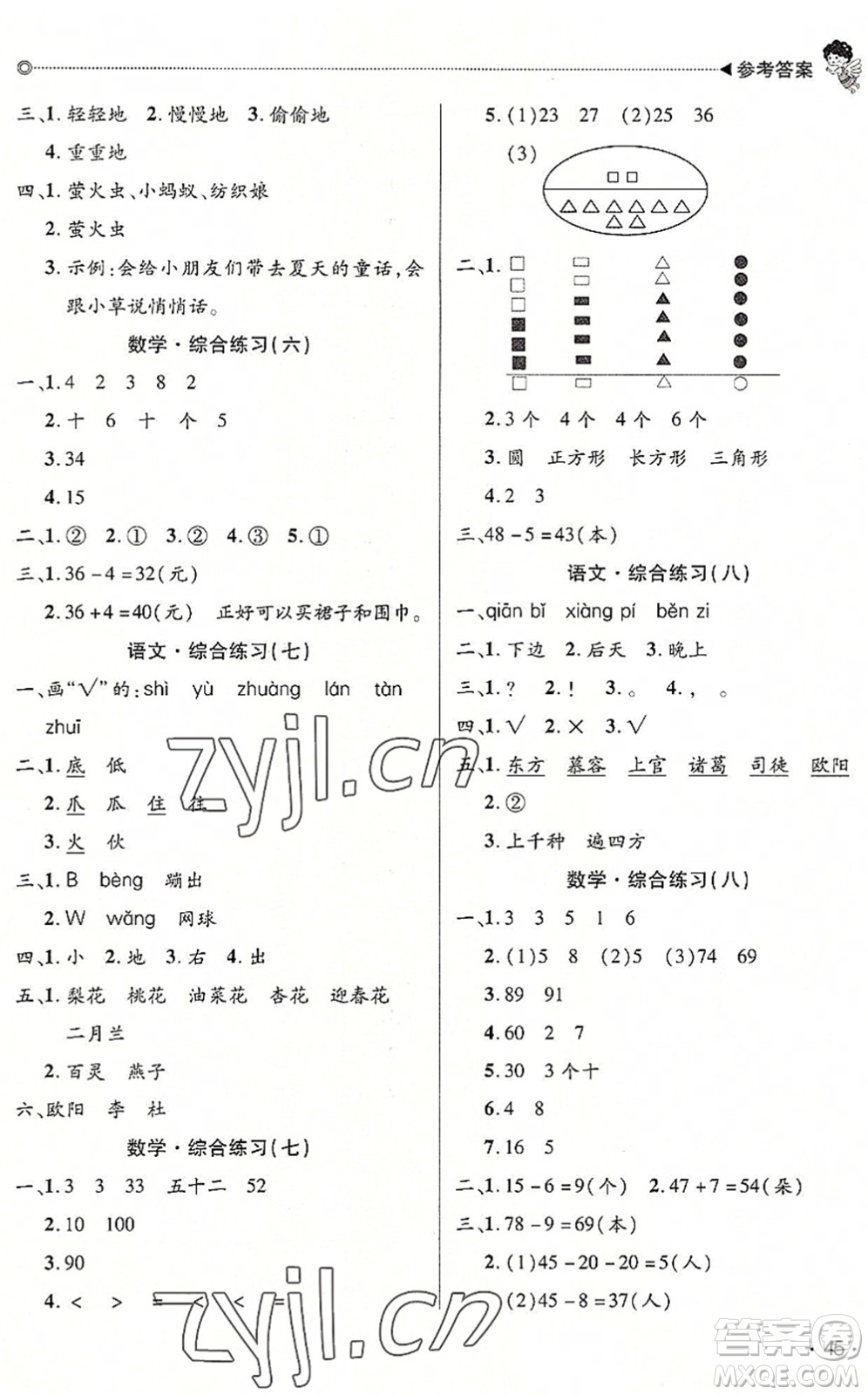 北京交通大學(xué)出版社2022快樂(lè)寶貝假期園地暑假一年級(jí)語(yǔ)文數(shù)學(xué)合訂本廣東專版答案