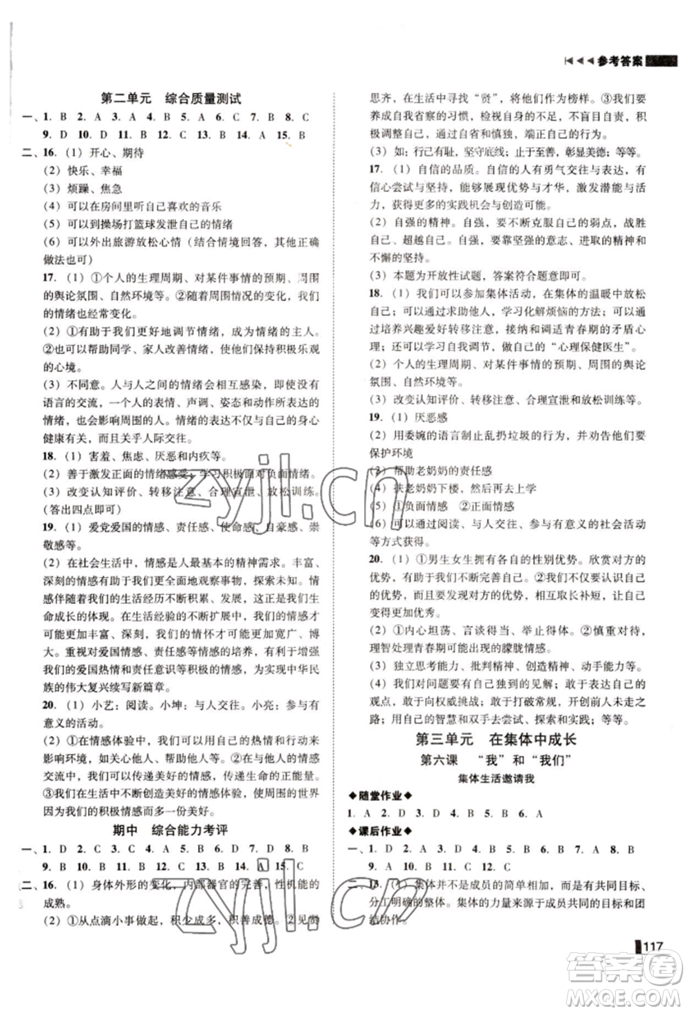 北方婦女兒童出版社2022勝券在握遼寧作業(yè)分層培優(yōu)學(xué)案七年級(jí)下冊(cè)道德與法治人教版參考答案