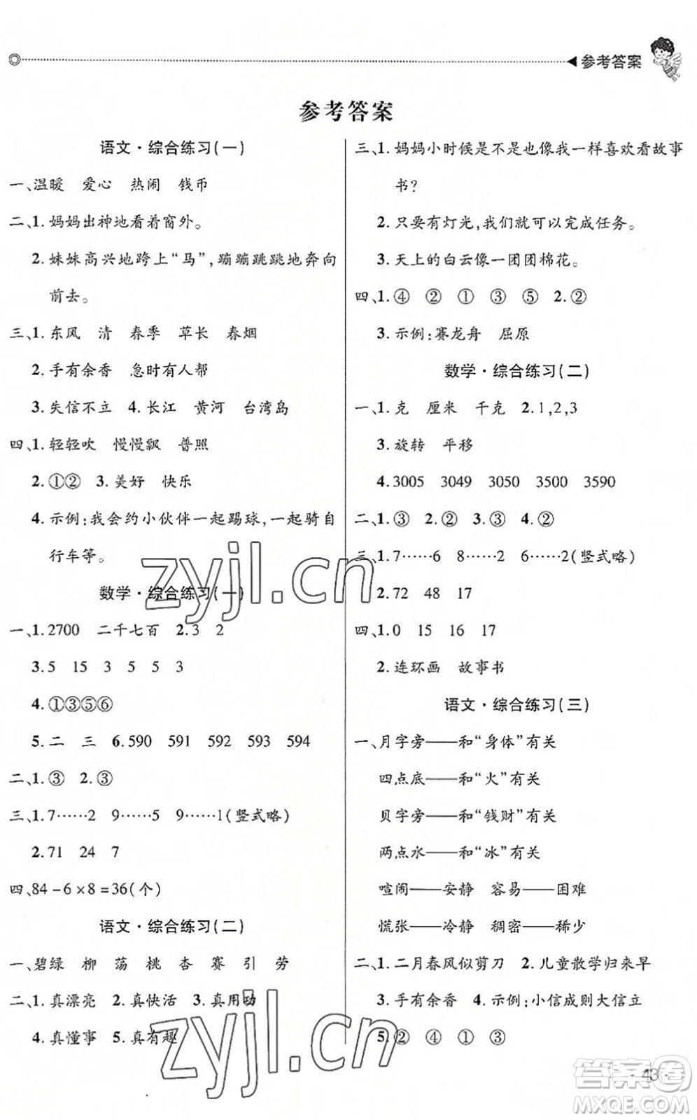 北京交通大學(xué)出版社2022快樂(lè)寶貝假期園地暑假二年級(jí)語(yǔ)文數(shù)學(xué)合訂本廣東專版答案