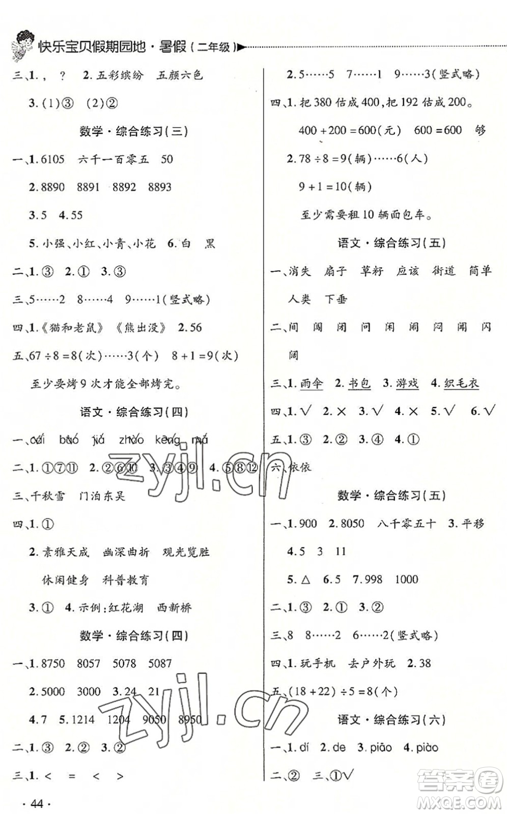 北京交通大學(xué)出版社2022快樂(lè)寶貝假期園地暑假二年級(jí)語(yǔ)文數(shù)學(xué)合訂本廣東專版答案