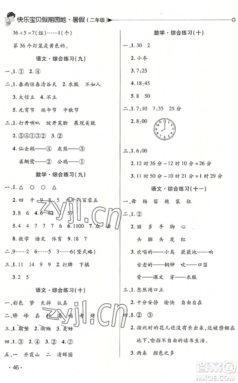 北京交通大學(xué)出版社2022快樂(lè)寶貝假期園地暑假二年級(jí)語(yǔ)文數(shù)學(xué)合訂本廣東專版答案