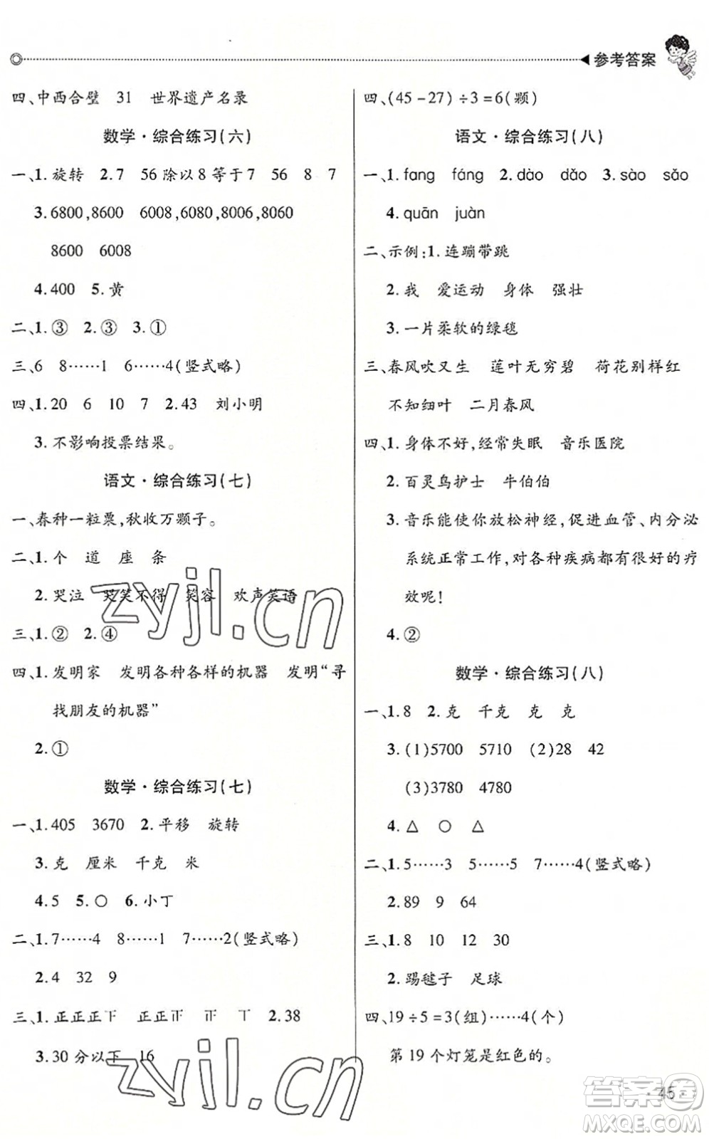 北京交通大學(xué)出版社2022快樂(lè)寶貝假期園地暑假二年級(jí)語(yǔ)文數(shù)學(xué)合訂本廣東專版答案