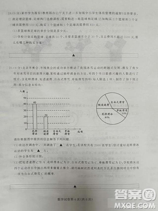 2022年四川省遂寧市中考數(shù)學(xué)真題試卷及答案