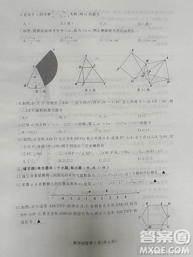 2022年四川省遂寧市中考數(shù)學(xué)真題試卷及答案