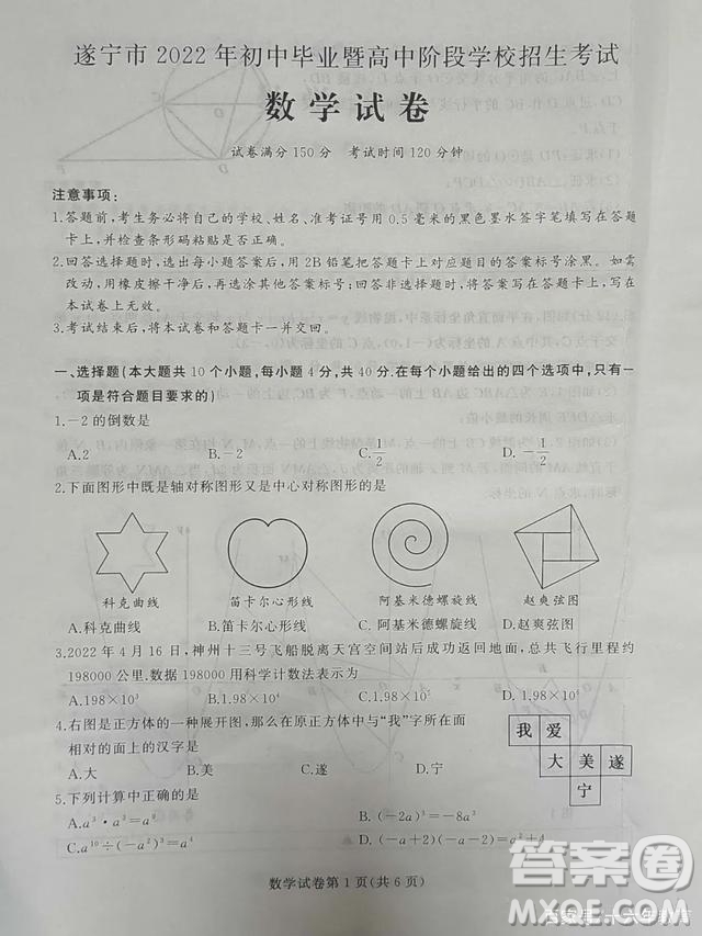 2022年四川省遂寧市中考數(shù)學(xué)真題試卷及答案