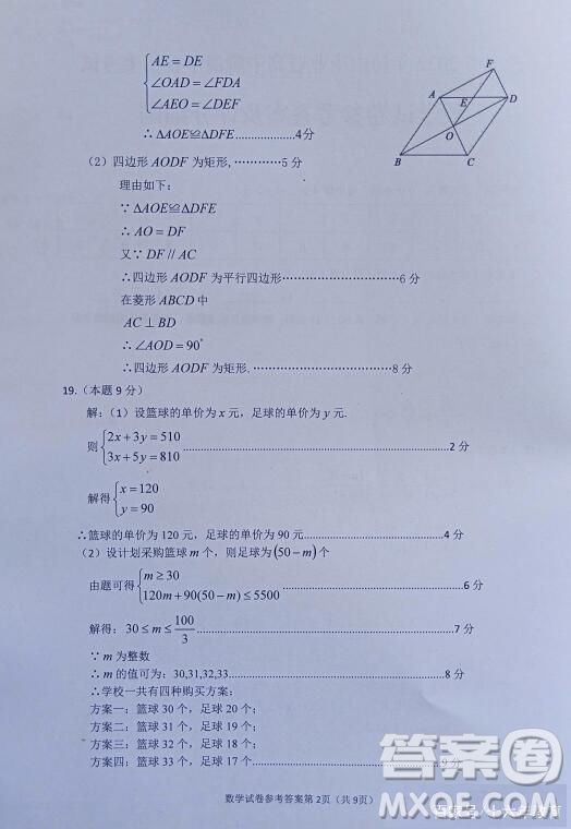 2022年四川省遂寧市中考數(shù)學(xué)真題試卷及答案