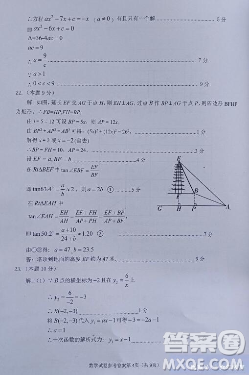 2022年四川省遂寧市中考數(shù)學(xué)真題試卷及答案