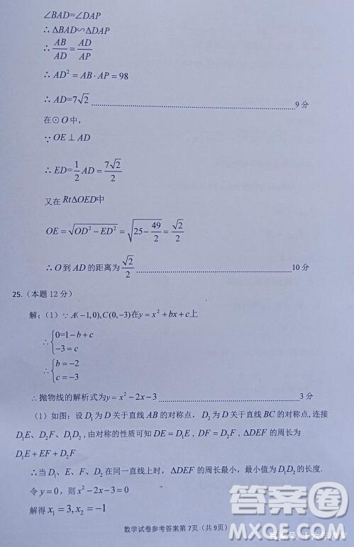 2022年四川省遂寧市中考數(shù)學(xué)真題試卷及答案