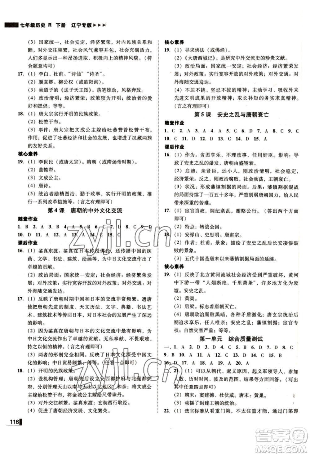 北方婦女兒童出版社2022勝券在握遼寧作業(yè)分層培優(yōu)學(xué)案七年級(jí)下冊歷史人教版參考答案