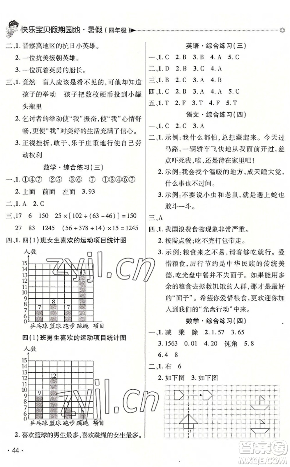 北京交通大學(xué)出版社2022快樂寶貝假期園地暑假四年級語文數(shù)學(xué)英語合訂本廣東專版答案