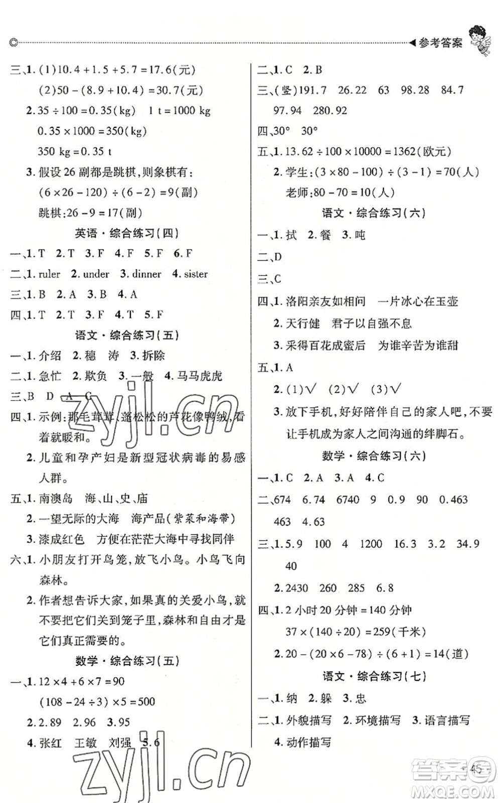 北京交通大學(xué)出版社2022快樂寶貝假期園地暑假四年級語文數(shù)學(xué)英語合訂本廣東專版答案