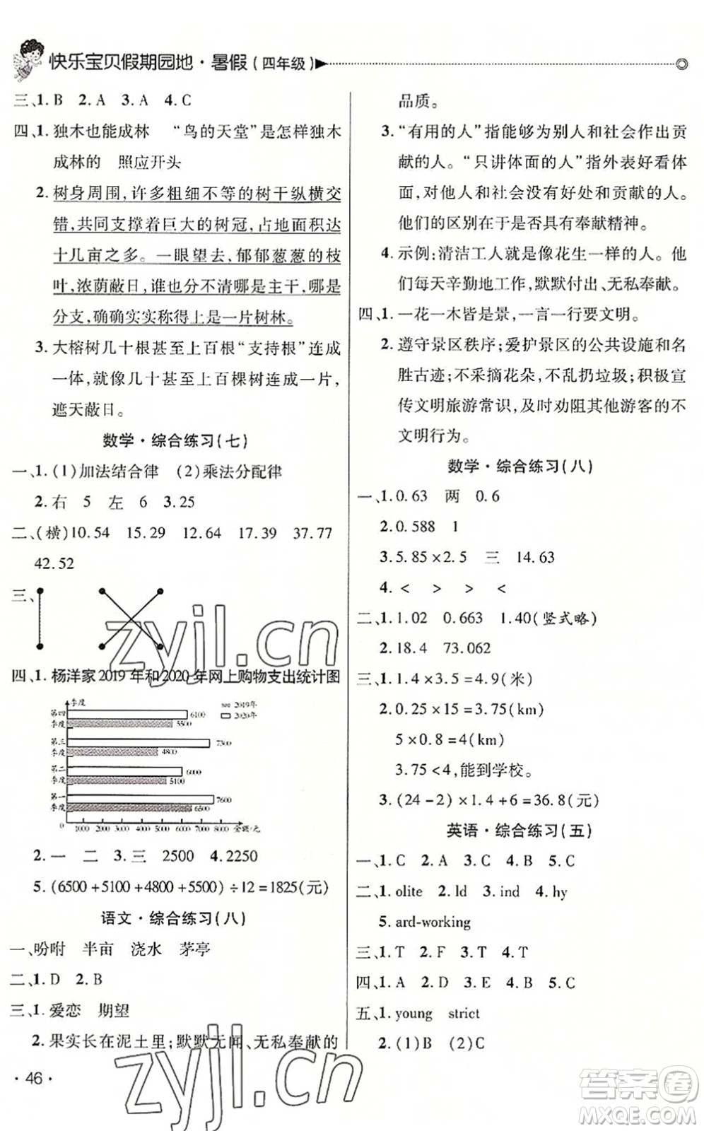 北京交通大學(xué)出版社2022快樂寶貝假期園地暑假四年級語文數(shù)學(xué)英語合訂本廣東專版答案