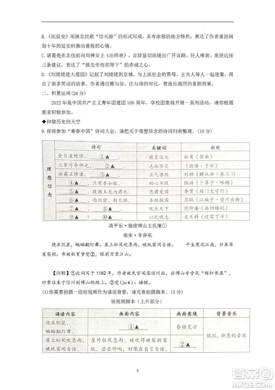 2022年四川省遂寧市中考語文真題試卷及答案