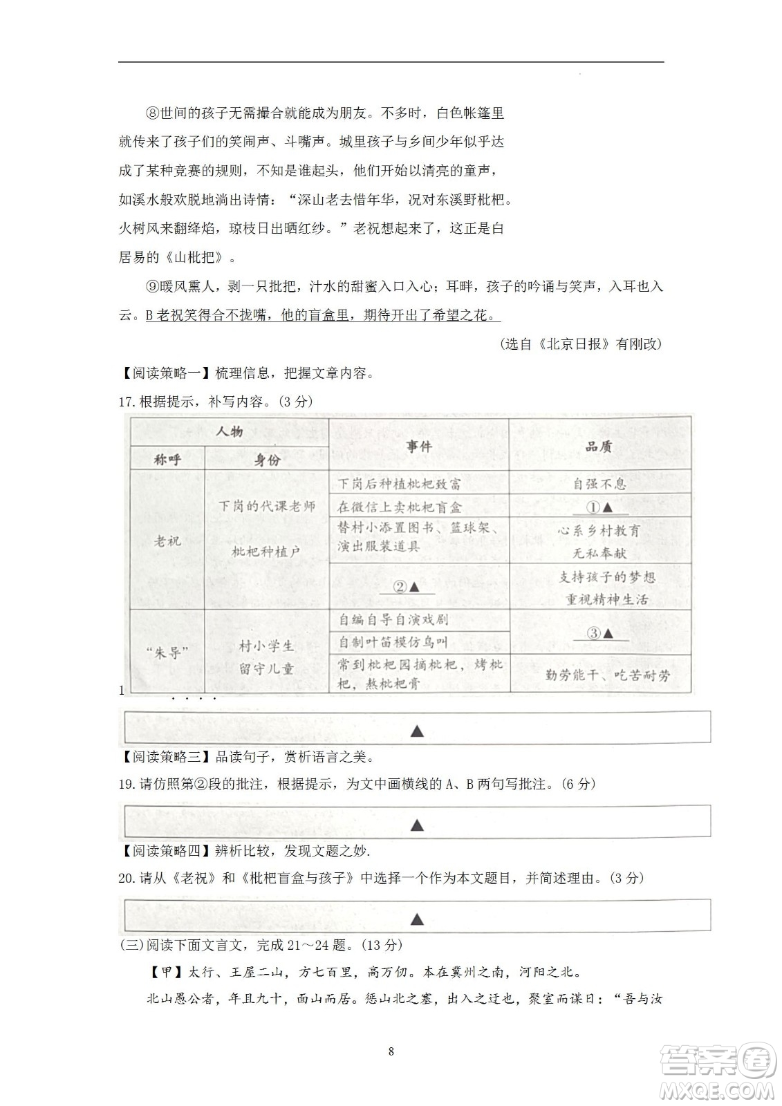 2022年四川省遂寧市中考語文真題試卷及答案