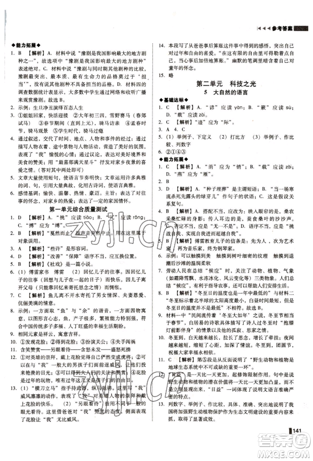 北方婦女兒童出版社2022勝券在握遼寧作業(yè)分層培優(yōu)學(xué)案八年級(jí)下冊語文人教版參考答案