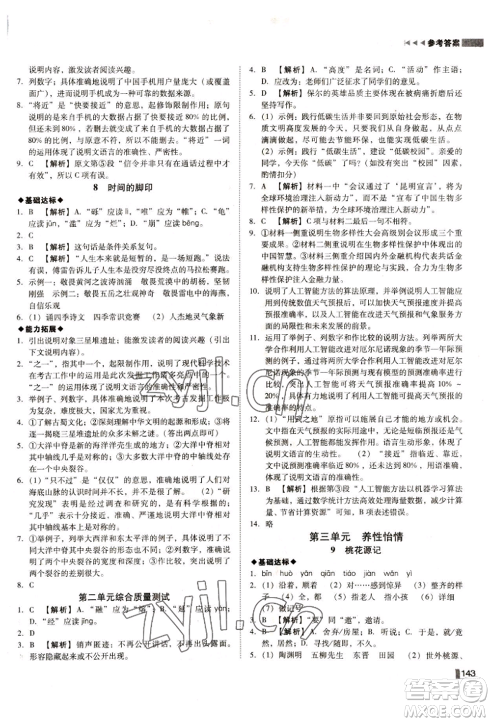 北方婦女兒童出版社2022勝券在握遼寧作業(yè)分層培優(yōu)學(xué)案八年級(jí)下冊語文人教版參考答案